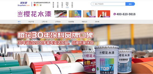 櫻花涂料入駐買化塑慧銷通 開啟數(shù)字化營銷與技術(shù)推廣新篇章